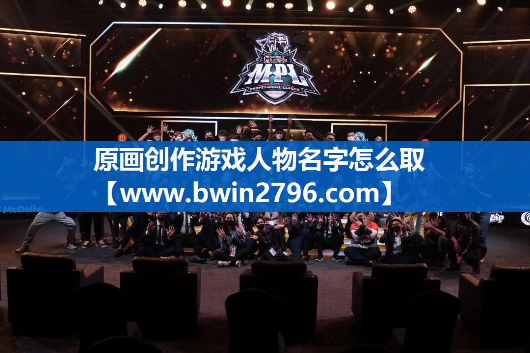 原画创作游戏人物名字怎么取
