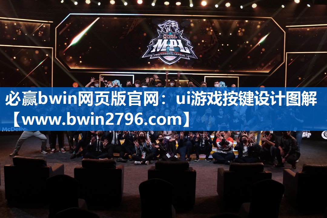 <strong>必赢bwin网页版官网：ui游戏</strong>