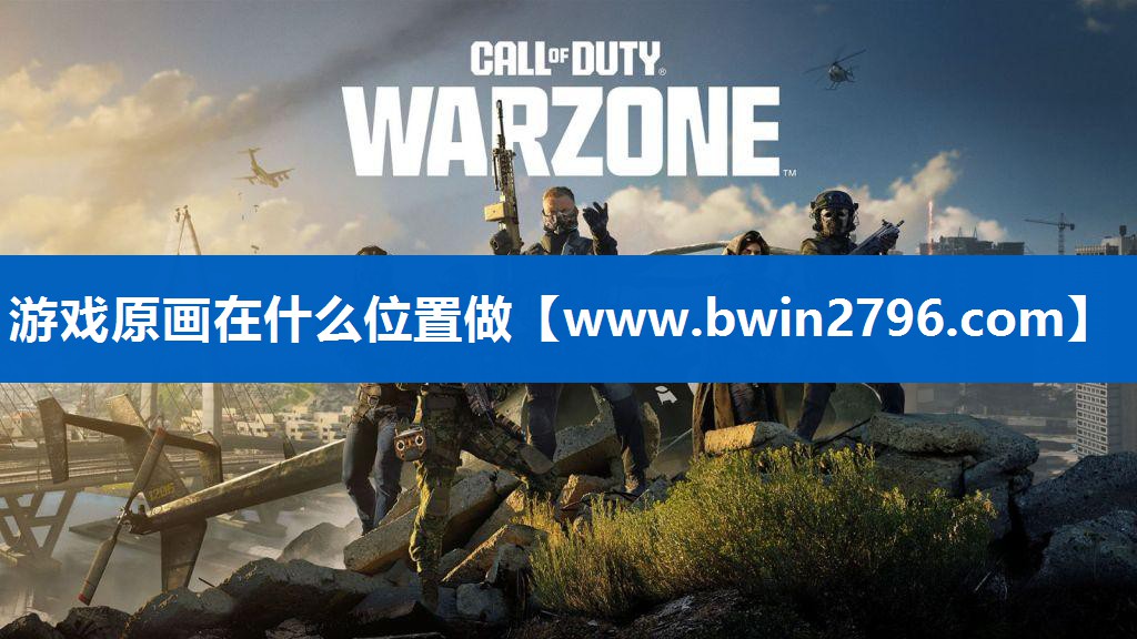 游戏原画在什么位置做