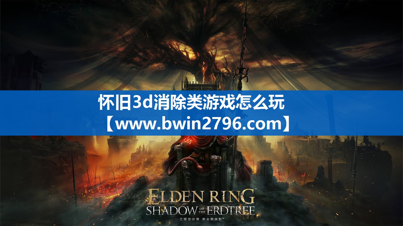 怀旧3d消除类游戏怎么玩