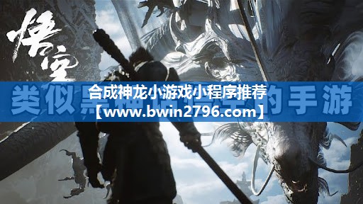合成神龙小游戏小程序推荐